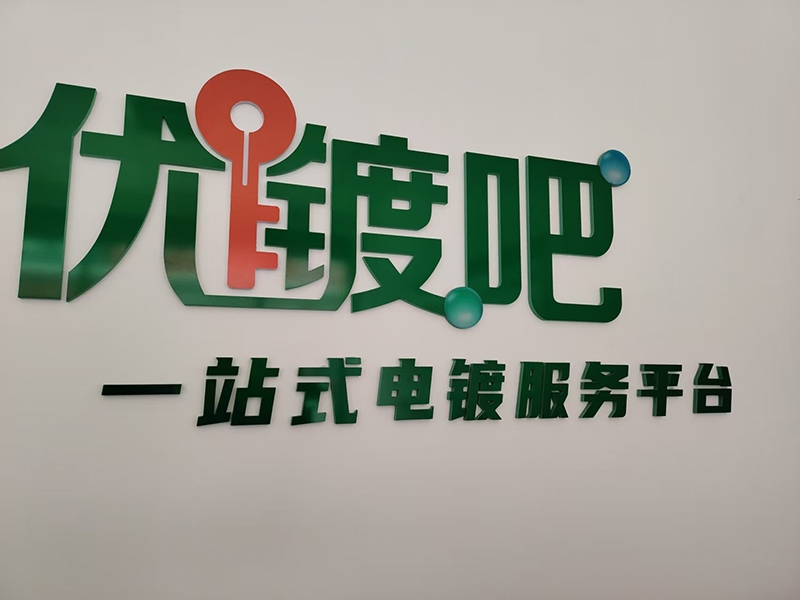 優(yōu)鍍吧